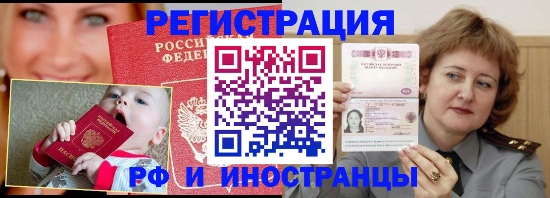 прописка для работы в Ельце